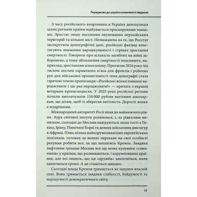 Книга Агонія імперії - Юрай Месік КСД (9786171514379) Вінниця - фото 5