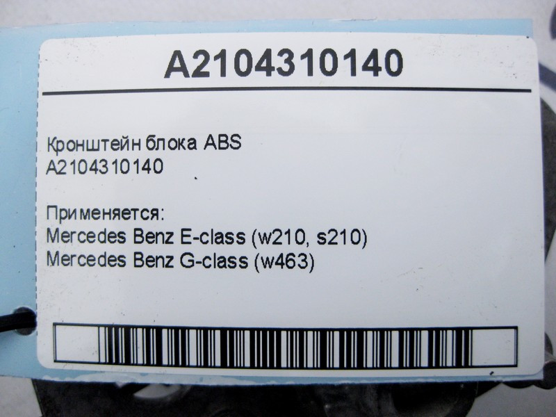 Mercedes-Benz  A2104310140 Кронштейн блоку ABS E-Class W210 G-Class W463 Одеса - фото 4