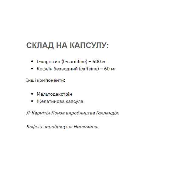 L-Карнітин Stark Caffeine L-Carnitine 60 caps Київ