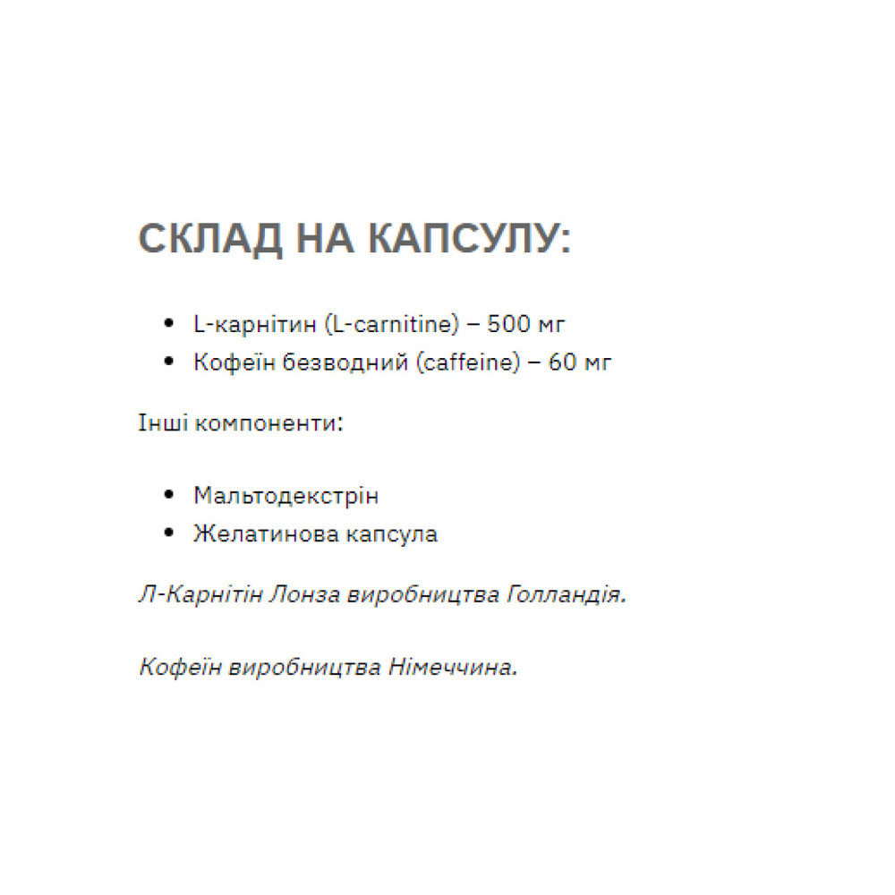 L-Карнітин Stark Caffeine L-Carnitine 60 caps Київ - фото 2