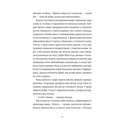 Книга Злочини - Луїза Кеннеді Видавництво Старого Лева (9789664484814) Вінниця - фото 8