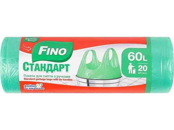 Пакети для сміття 20шт 60л з ручками ТМ Fino Київ