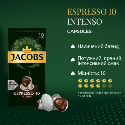 Кофе Jacobs Espresso 10 Intenso в капсулах совместимы с Nespresso 10 шт (8711000371183) Винница - изображение 7