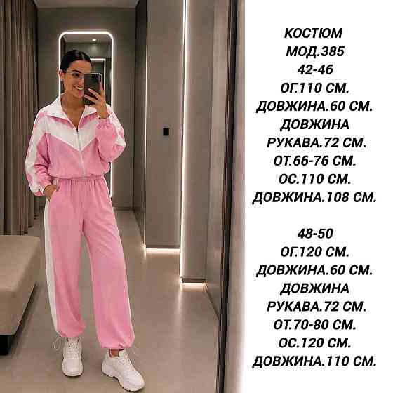 Жіночий повсякденний стильний костюм-двійка плащівка еммі Барбі, 42/46 Одеса