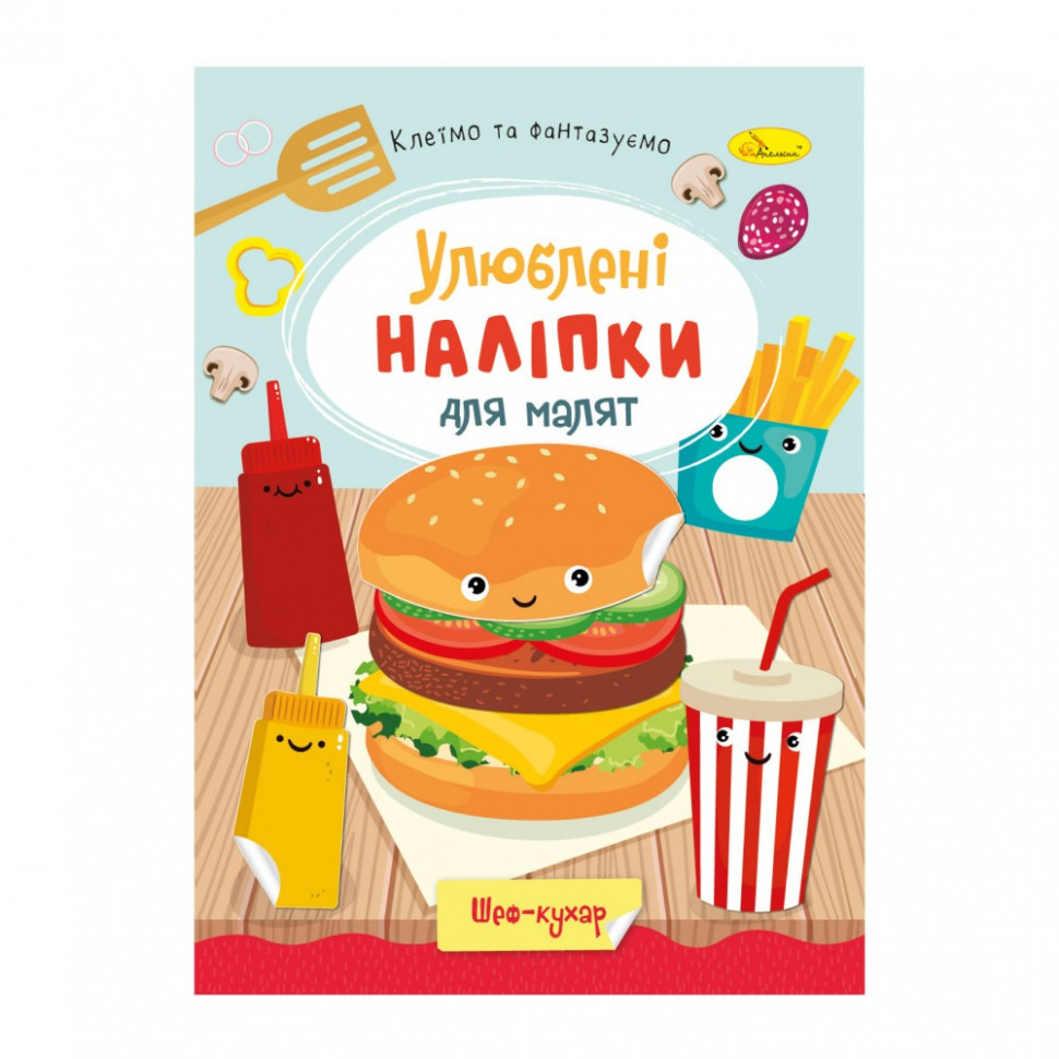 Детская книжка любимые наклейки для малышей 