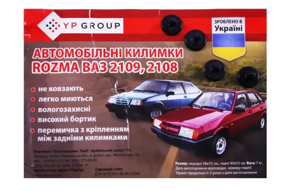 Килимки салону 2108 гумові Rozma (5 шт). Вінниця