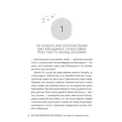 Книга Той, хто втопив світ. Осяйний імператор. Книга 2 - Шеллі Паркер-Чан Видавництво РМ (9786178426118) Винница
