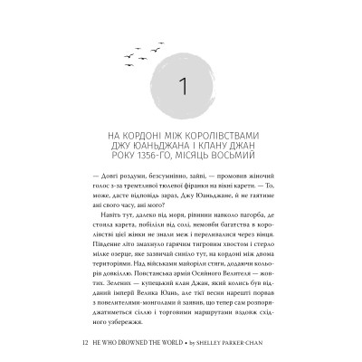 Книга Той, хто втопив світ. Осяйний імператор. Книга 2 - Шеллі Паркер-Чан Видавництво РМ (9786178426118) Винница - изображение 3