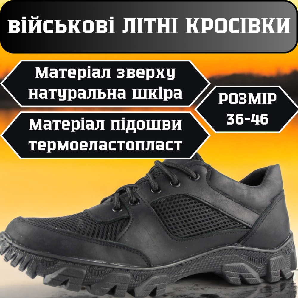 Тактические черные кроссовки – мужские военные летние, прошитые, дышащие, износостойкие, армейские, ВСУ 37 Львов - изображение 1