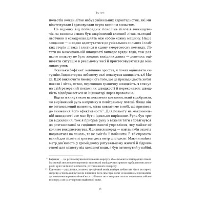 Книга Чітке мислення. Мистецтво ухвалювати складні рішення від пілота стелс-винищувача - Гезард Лі Наш Формат (9786178437992) Вінниця - фото 12