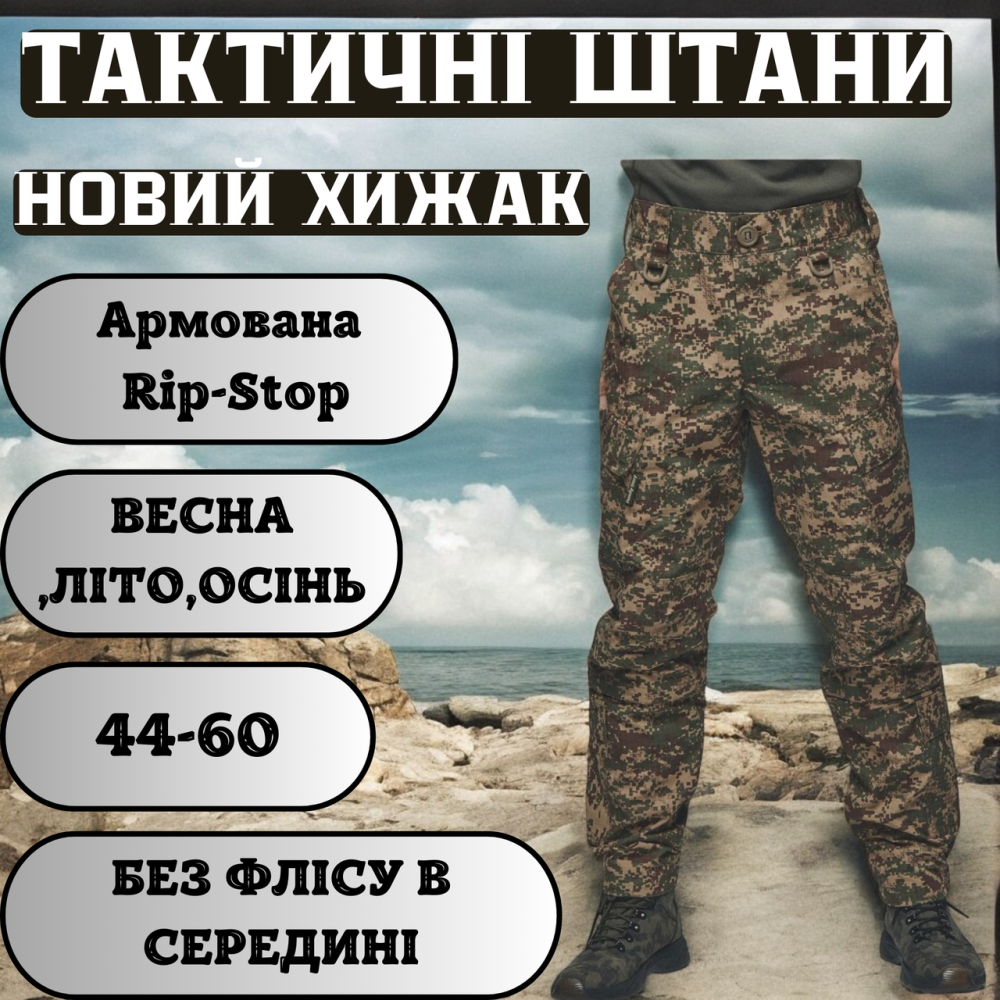 Військові штани хижак чоловічі літні штани , тактичні штурмові ріп-стоп штани хижак для зсу Львів - фото 1
