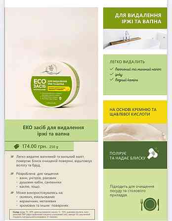 ЭКОсредство для удаления ржавчины и извести Green Max 250 г Киев