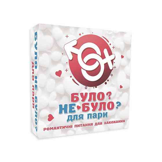 Романтична гра «Було або не було?» для пар (UA) Sex Aura Київ