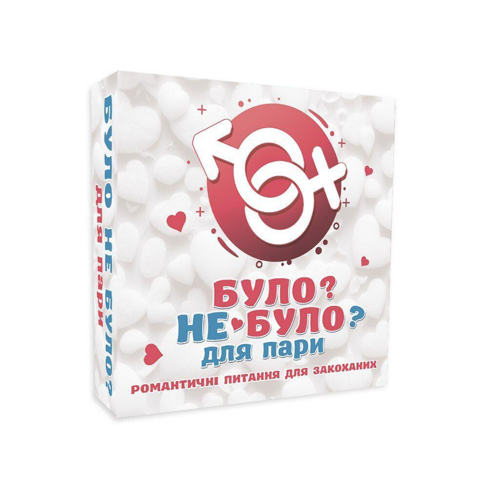 Романтична гра «Було або не було?» для пар (UA) Sex Aura Київ - фото 1