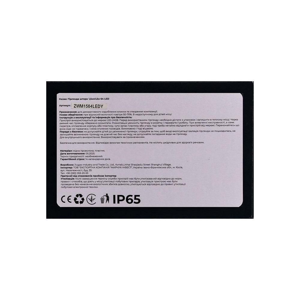 Новорічна гірлянда штора 1,5х1,5 м 64 LED кімнатна гірлянда білий провід Жовте світло ZWM1564LEDY Київ - фото 6