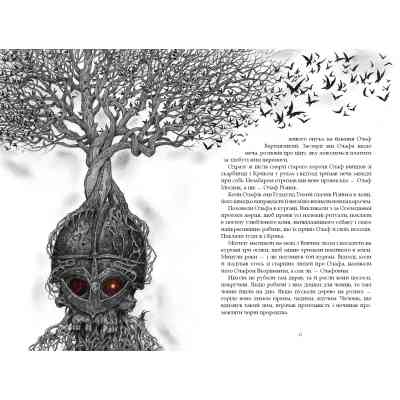 Книга Заклятий меч, або Голос крові - Володимир Аренєв А-ба-ба-га-ла-ма-га (9786175852026) Вінниця