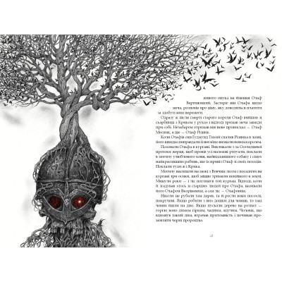 Книга Заклятий меч, або Голос крові - Володимир Аренєв А-ба-ба-га-ла-ма-га (9786175852026) Винница - изображение 4