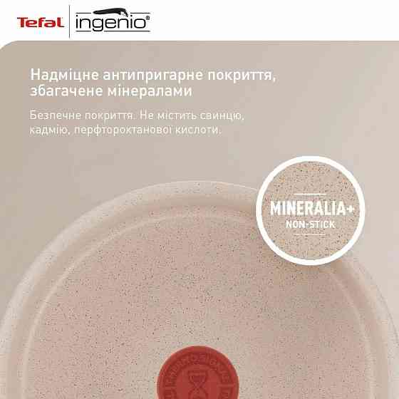 Набор сковородок Tefal Ingenio Delight 3 предмета (L7839043) ( Бежевий ) Харьков