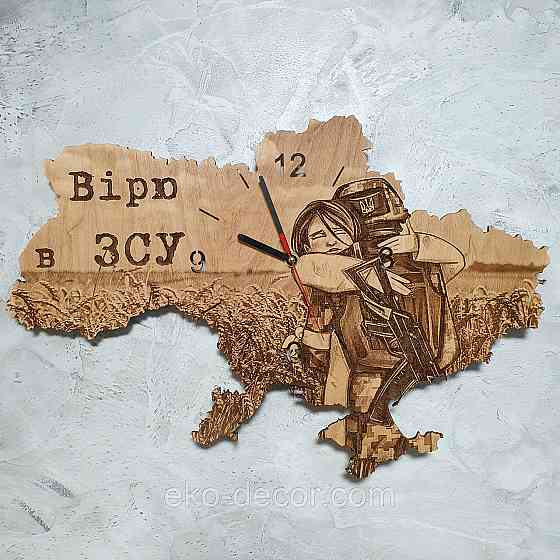 Дерев`янний настінний годинник "Вірю в ЗСУ" 60*40 см Київ
