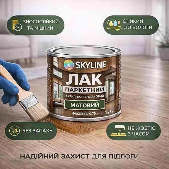 Лак для підлоги матовий Skyline паркетний, акрил-поліуретановий, водний, зносостійкий, без запаху, 750 мл Харків
