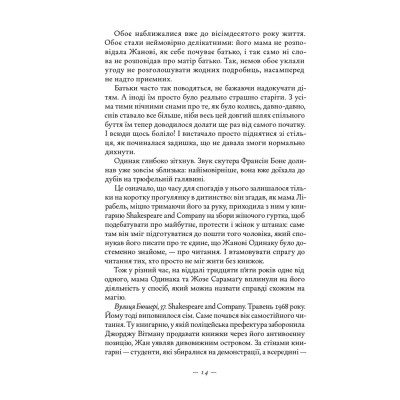 Книга Книжкова баржа. Маленька паризька книгарня. Книга 2 - Ніна Ґеорґе Наш Формат (9786178434144) Вінниця - фото 12