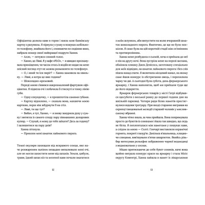 Книга Кондитерка-втікачка - Луїз Міллер Видавництво Старого Лева (9789664480588) Винница - изображение 6