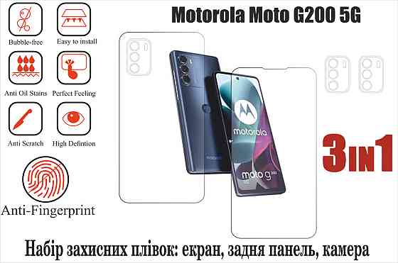 Мягкое стекло King для Motorola Moto G200 5G (полиуретановая пленка) Киев