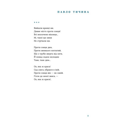 Книга Цієї ночі сніг упав Видавництво Старого Лева (9789664486047) Винница - изображение 7