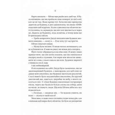 Книга Ніколи не бреши - Фріда Мак-Фадден Vivat (9786171706859) Вінниця