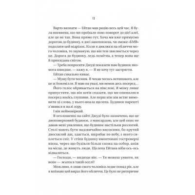 Книга Ніколи не бреши - Фріда Мак-Фадден Vivat (9786171706859) Вінниця - фото 4