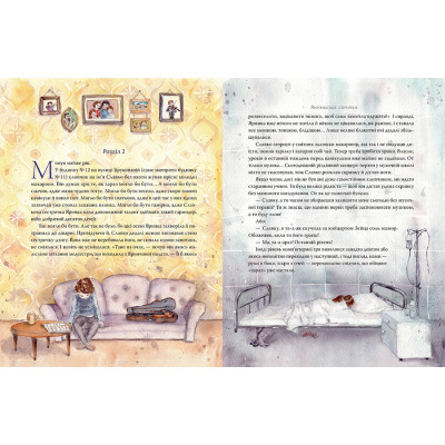 Книга Янгольська скрипка - Лариса Камінська Видавництво РМ (9786178280819) Вінниця - фото 5