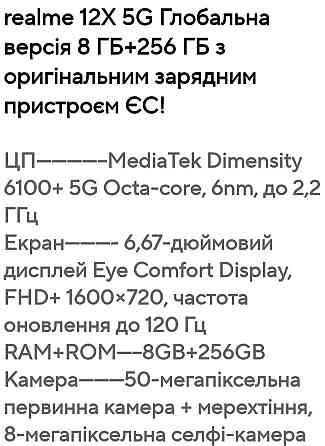 Смартфон Realme 12X 5G 8/256Gb. Black. Киев