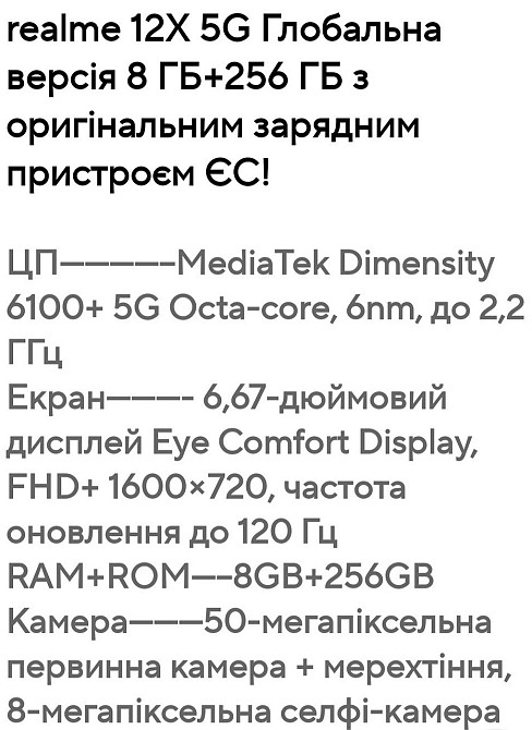 Смартфон Realme 12X 5G 8/256Gb. Black. Киев - изображение 4
