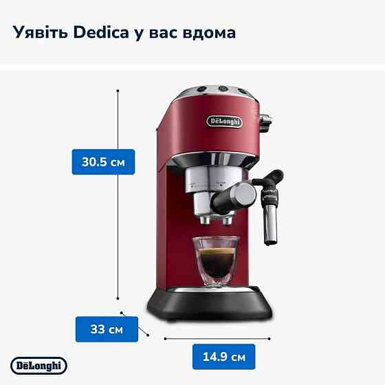 Кавоварка ріжкова Delonghi EC 685 R Dedica ( 15474 ) Харків