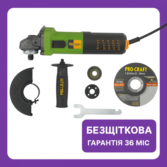 Болгарка мережева безщіткова Procraft 125 мм потужна кутова шліфмашина електрична 11000 об/хв Львів