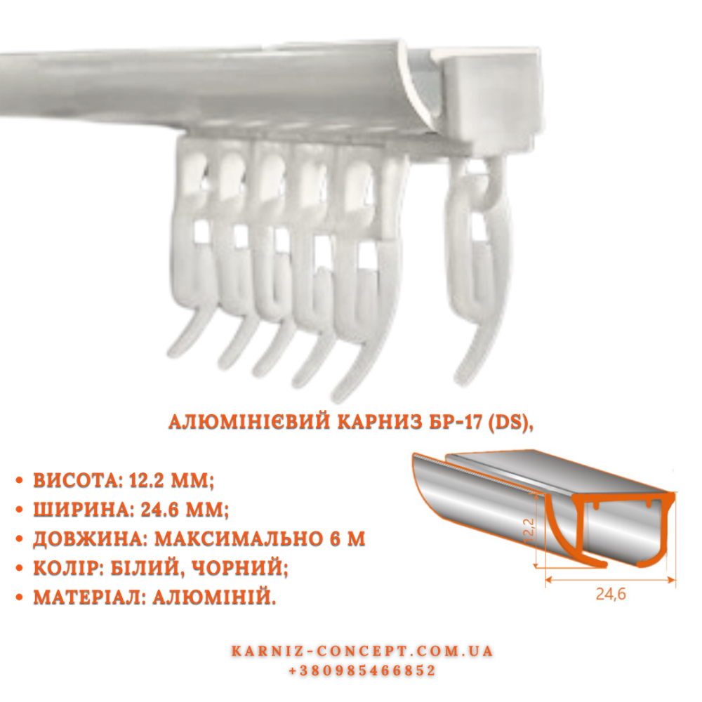 Потолочный карниз для штор БР-17(DS) (фурнитура Люкс) 3.0 Бровары - изображение 2