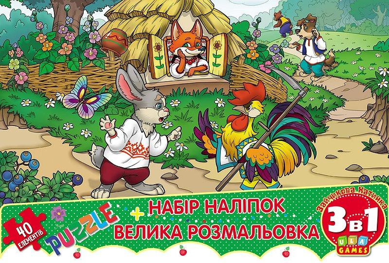 Книга Мій конверт-секрет. Зайчикова хатинка, шт Киев - изображение 1