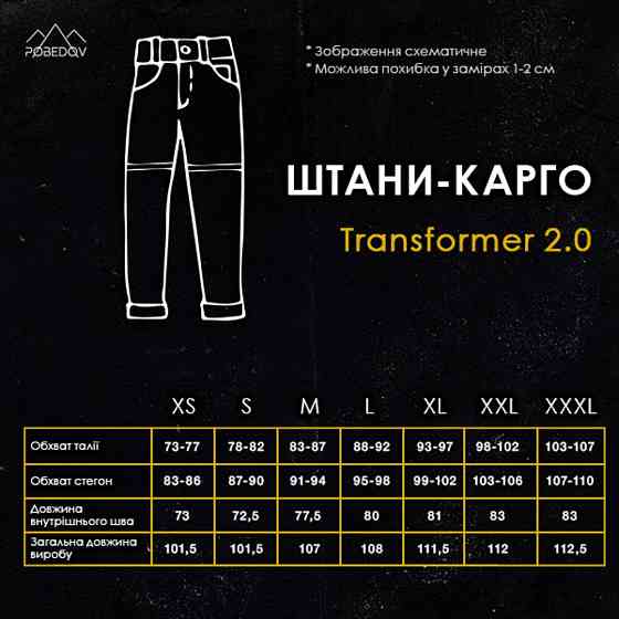 Штани-трансформери чоловічі чорні страйч-плащівка Pobedov Transformer 2.0. Мілітарі штани чоловічі Київ