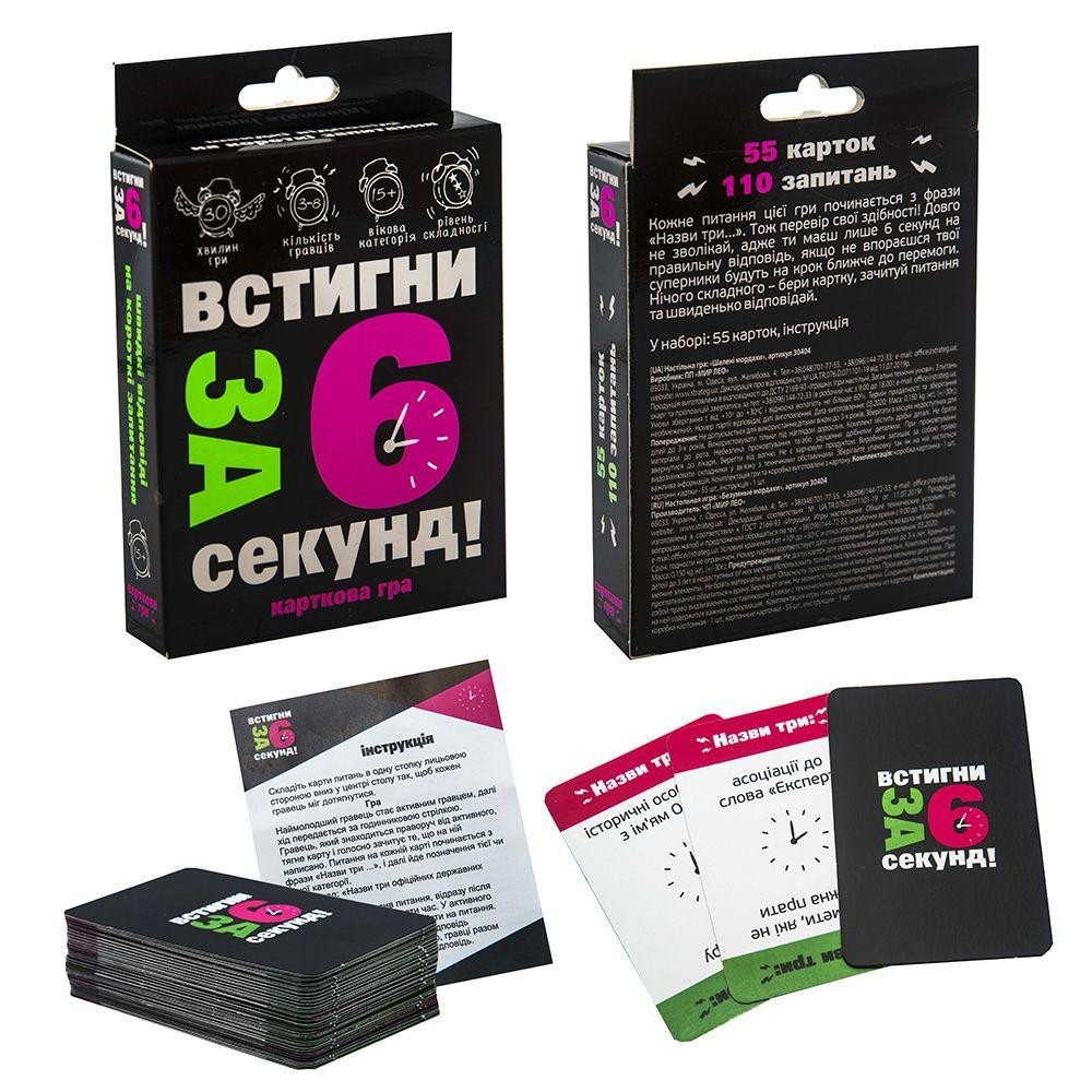 Карткова гра 30404 (укр) "Встигни за 6 секунд 15+", в кор-ці 13,5-9-2,2 см, шт Київ - фото 1