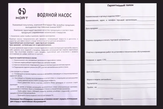 Помпа 2108 Hort Винница