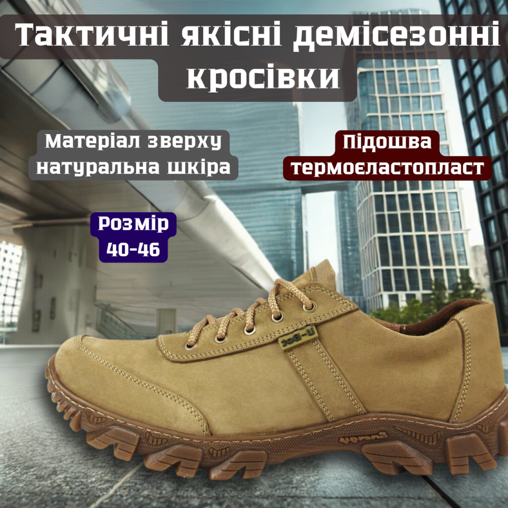 Армейские мужские крепкие кожаные кроссовки койот ,демисезонные военные койот кроссовки прошитые 42 Львов - изображение 1