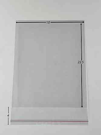 Пакеты БОПП с клейкой лентой полипропиленовые 18*22.5+4\25мк +скотч (1000 шт) Харьков