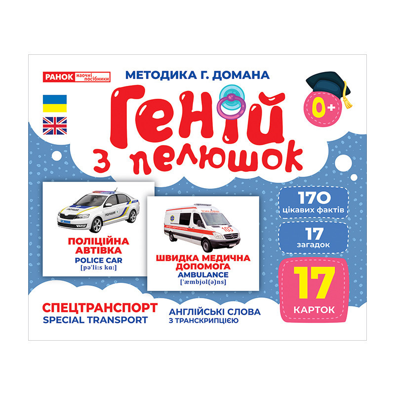 Набор развивающих карточек Гений с пеленок 