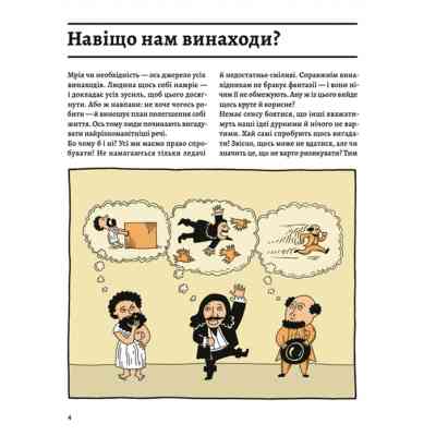 Книга ОЦЕ ТАК ПАТЕНТ! Книга неймовірних винаходів Видавництво Старого Лева (9789664480755) Вінниця