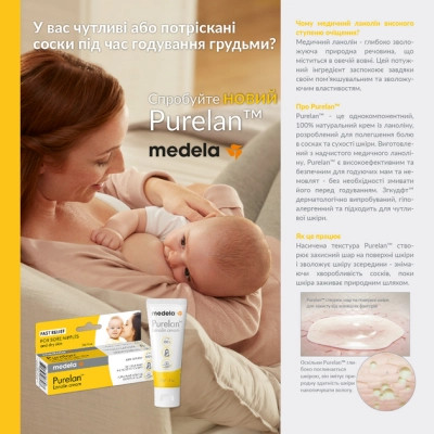 Косметика для мам Medela Purelan 2.0, 37 г крем для сосків (101041336) Вінниця - фото 4