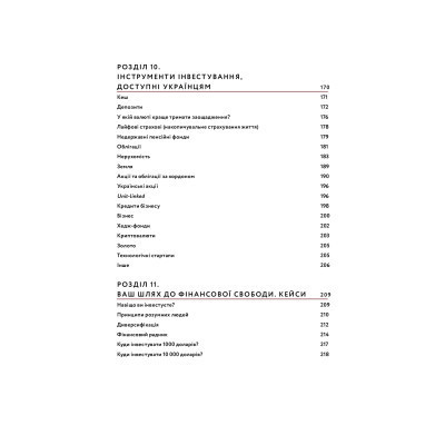 Книга Любов та бюджет. Домашні фінанси для сімейних пар на шляху до фінансової свободи - Л. Остапів Yakaboo Publishing (9786177544974) Вінниця - фото 5