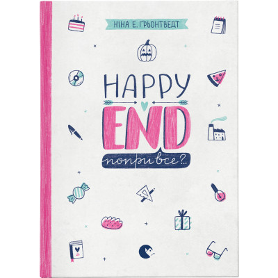 Книга Happy end, попри все?.. Книга 4 - Ніна Елізабет Ґрьонтведт Видавництво Старого Лева (9786176795155) Винница - изображение 1