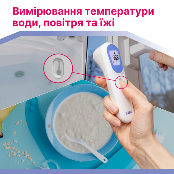 Бесконтактный инфракрасный термометр B.Well TH-7000 Днепр