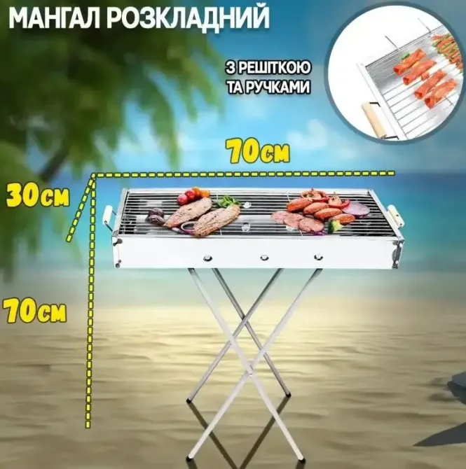 Переносной мангал барбекю гриль BARBECUE TRAY 770SS MD-008 70х30х70 см с решеткой, портативный металлический мангал Коломыя - изображение 4