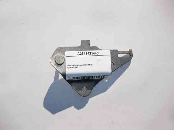 Mercedes-Benz  A2741421440 Кронштейн випускної системи E-Class W212 C213 C238 C-Class W204 W205 GLC X253 Одеса